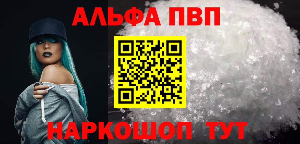 Альфа ПВП VHQ Ипатово