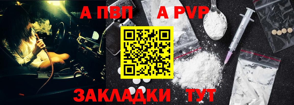 А ПВП  APVP VHQ  Alpha-PVP VHQ  Вход с VPN  APVP крисы CK  Ипатово 