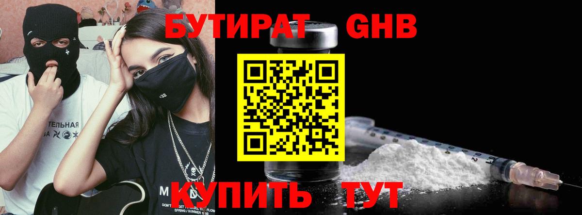 Бутират 1.4BDO Ипатово
