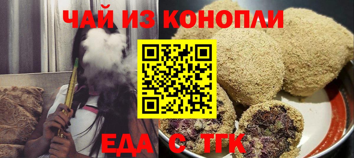 Печенье с ТГК конопля  Вход с VPN  Ипатово 