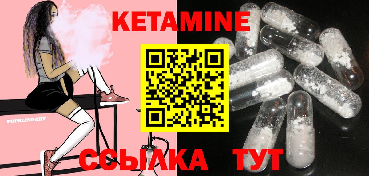 КЕТАМИН VHQ  Вход с VPN  Ипатово 
