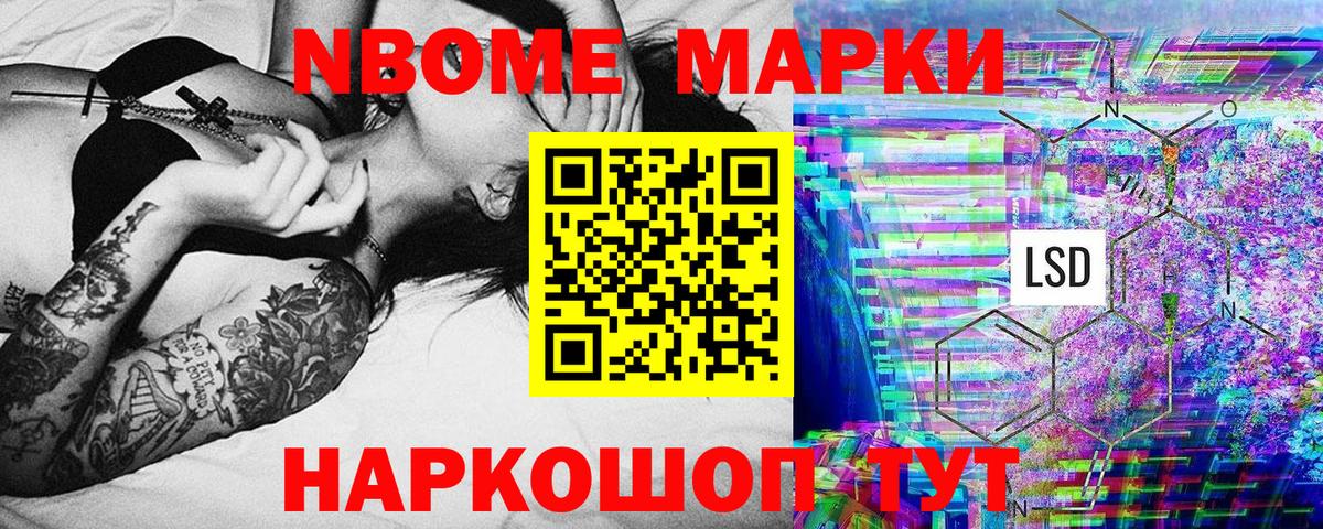 Марки N-bome 1,8мг Ипатово