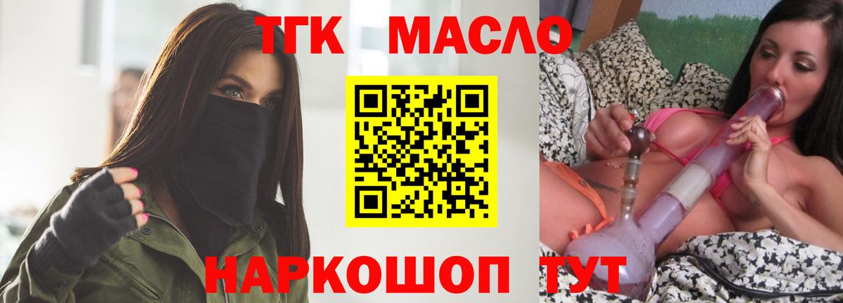 ТГК гашишное масло Ипатово